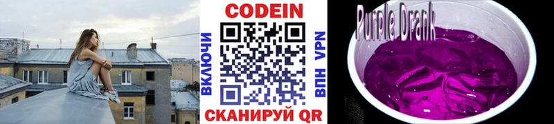 Кодеин Purple Drank  Купить закладки  Железногорск-Илимский 